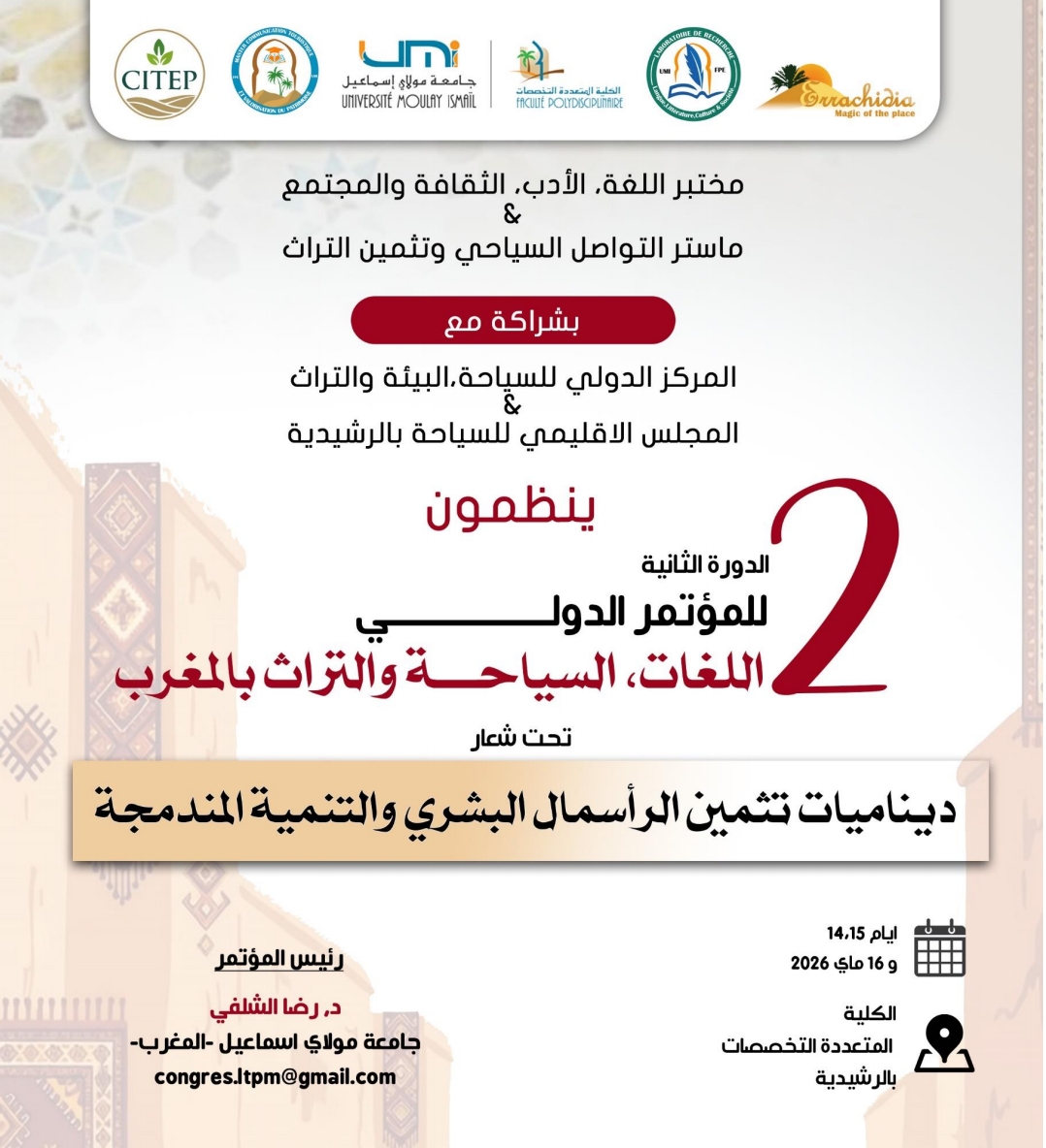 المغرب منصة واعدة للسياحة الصحية: قراءة استثمارية يقدمها د. عبدالعاطي المناعي في مؤتمر أكاديمي دولي بالمملكة المغربية 