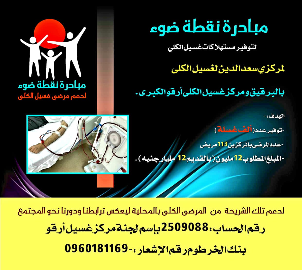 نقطه ضوء ...اناره الطريق لمرضي الكلي